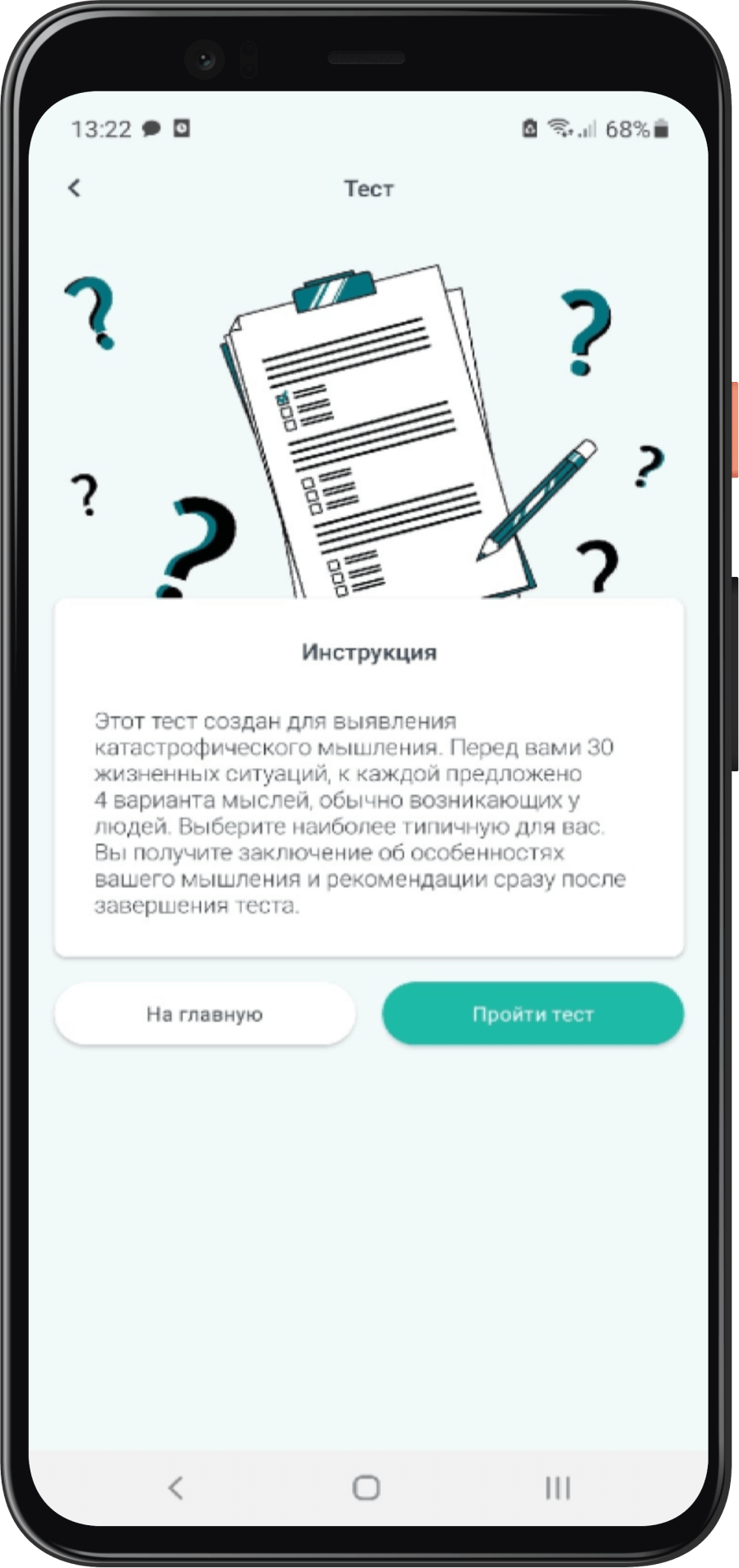 Антитревога — дизайн