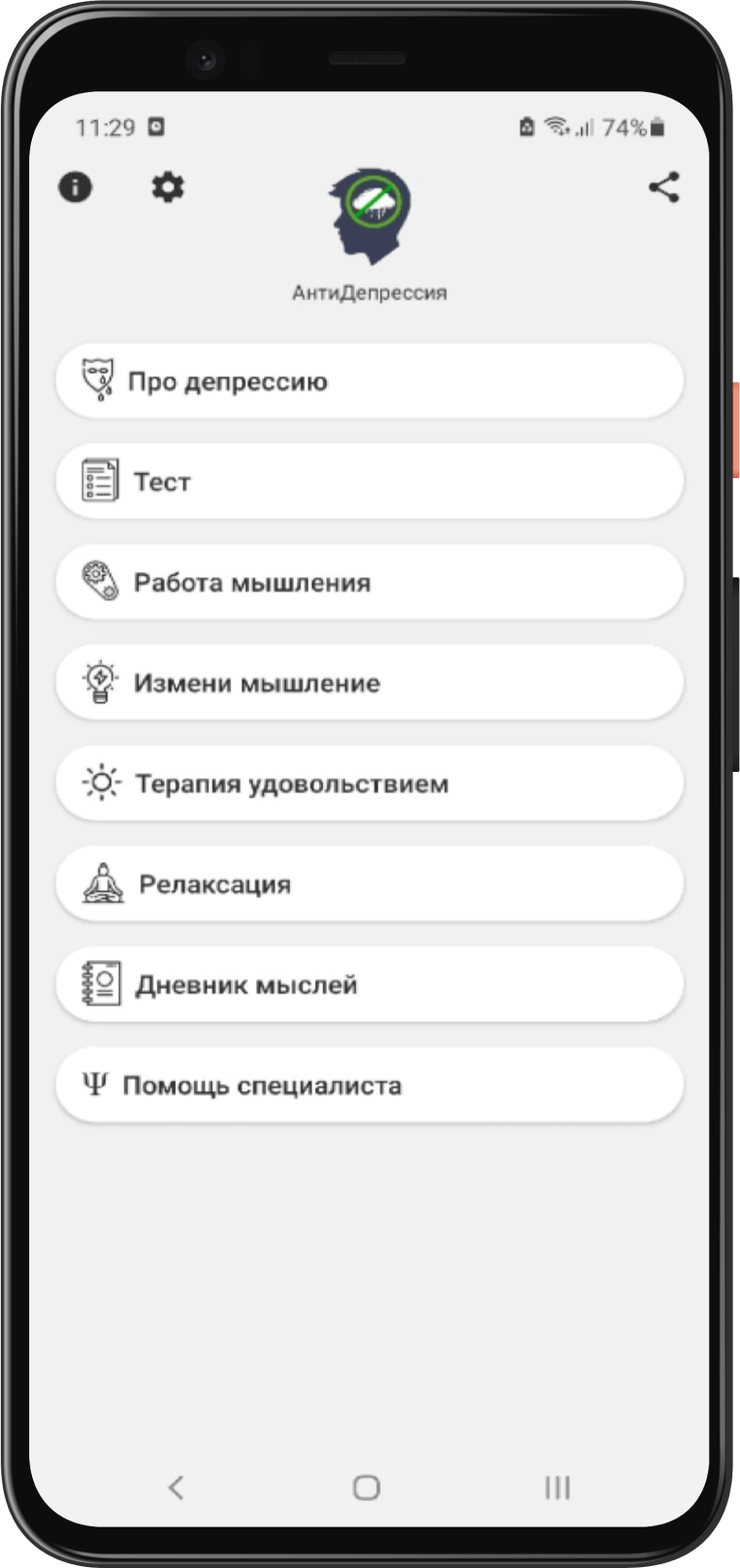 Баннер «Антидепрессия»