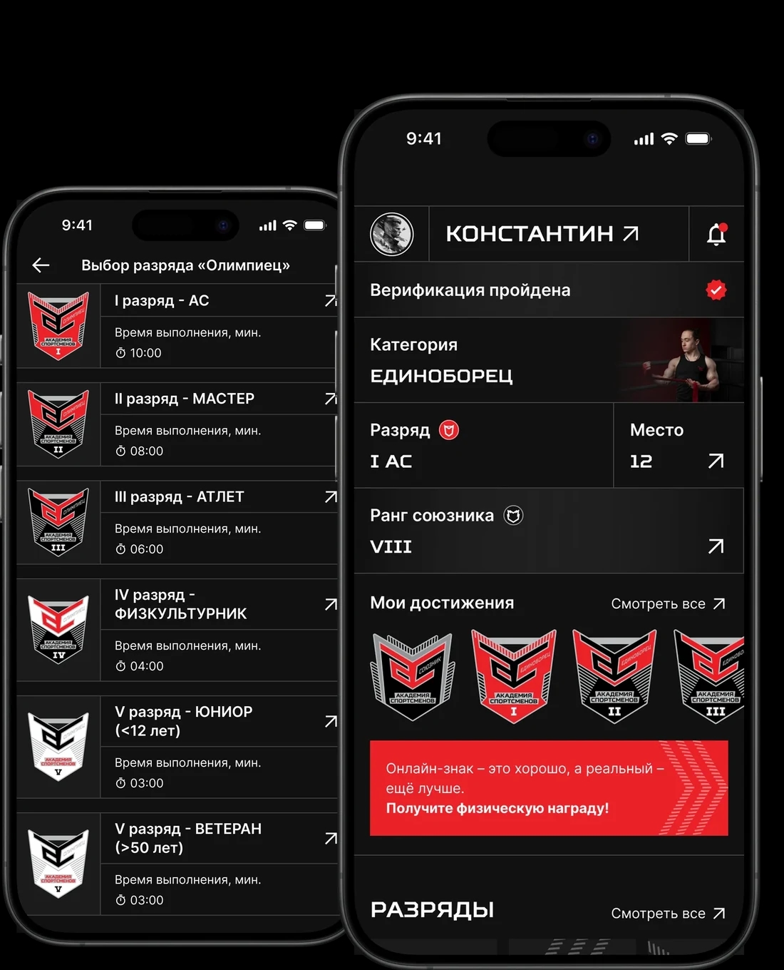 Экраны мобильного приложения «Академия Спортсменов»