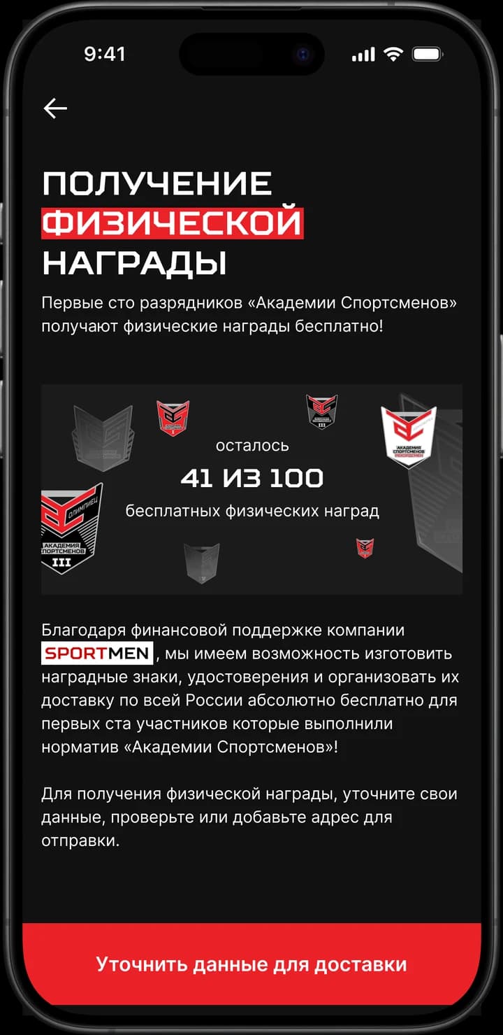 Экран приложения «Академия Спортсменов»