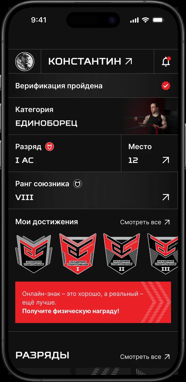 Экран приложения «Академия Спортсменов»