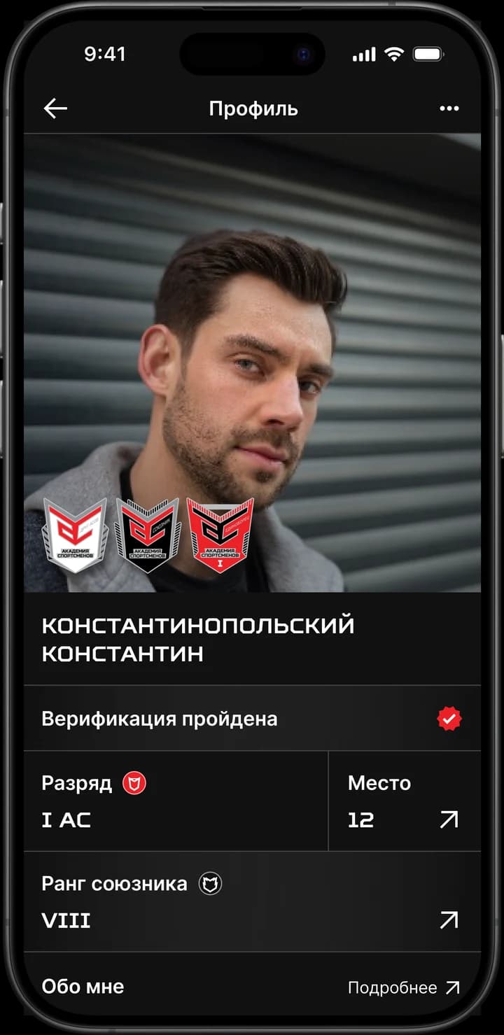 Экран приложения «Академия Спортсменов»