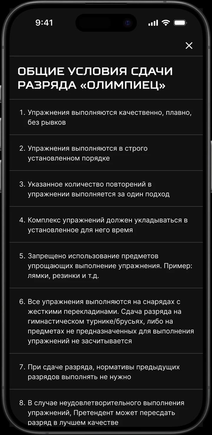 Экран приложения «Академия Спортсменов»