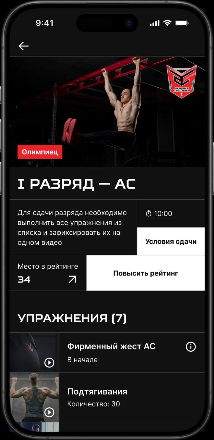 Экран приложения «Академия Спортсменов»