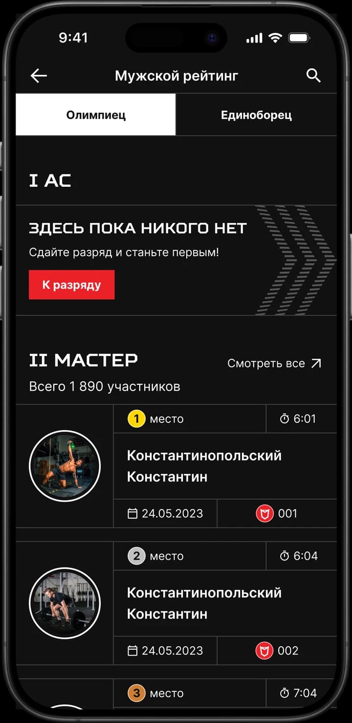 Экран приложения «Академия Спортсменов»
