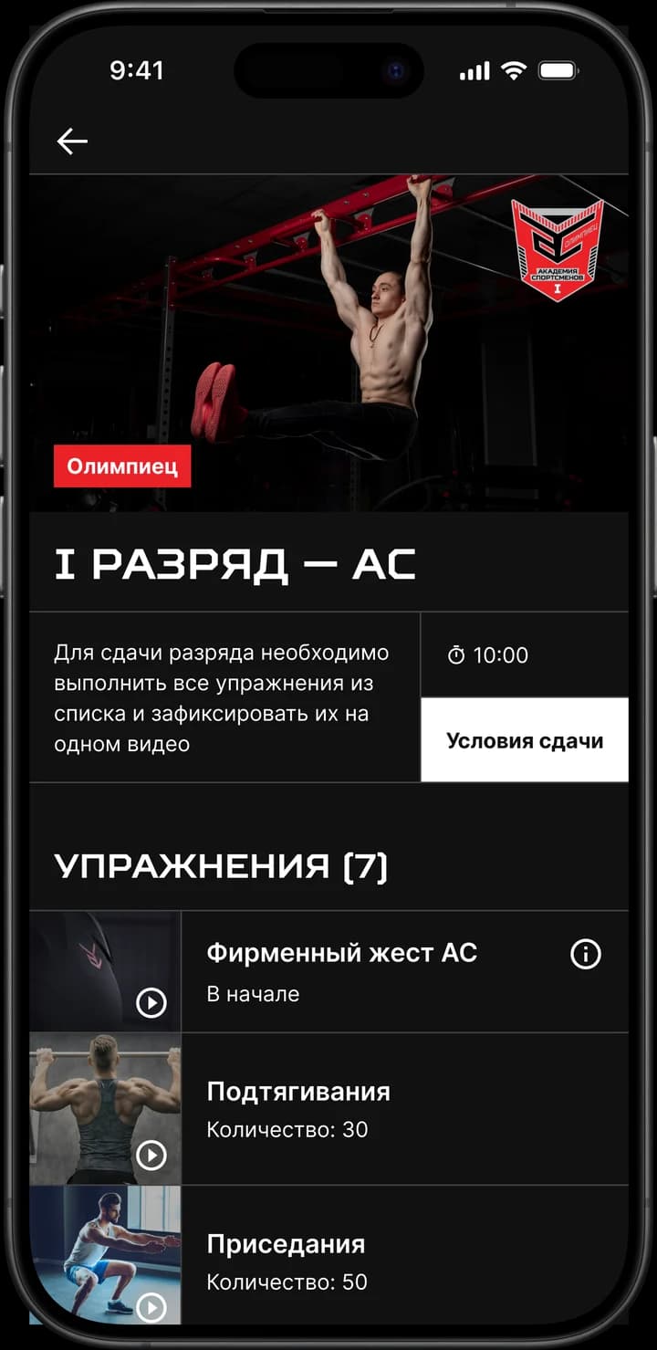 Экран приложения «Академия Спортсменов»