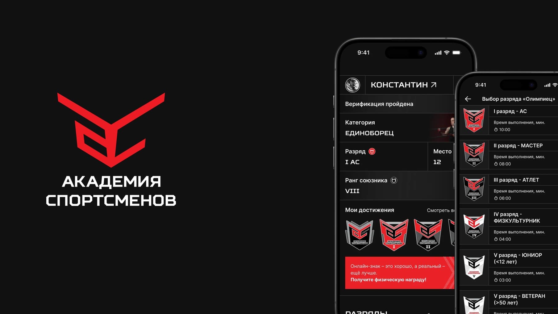 Академия Спортсменов