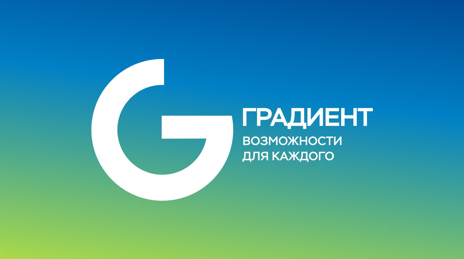 Градиент
