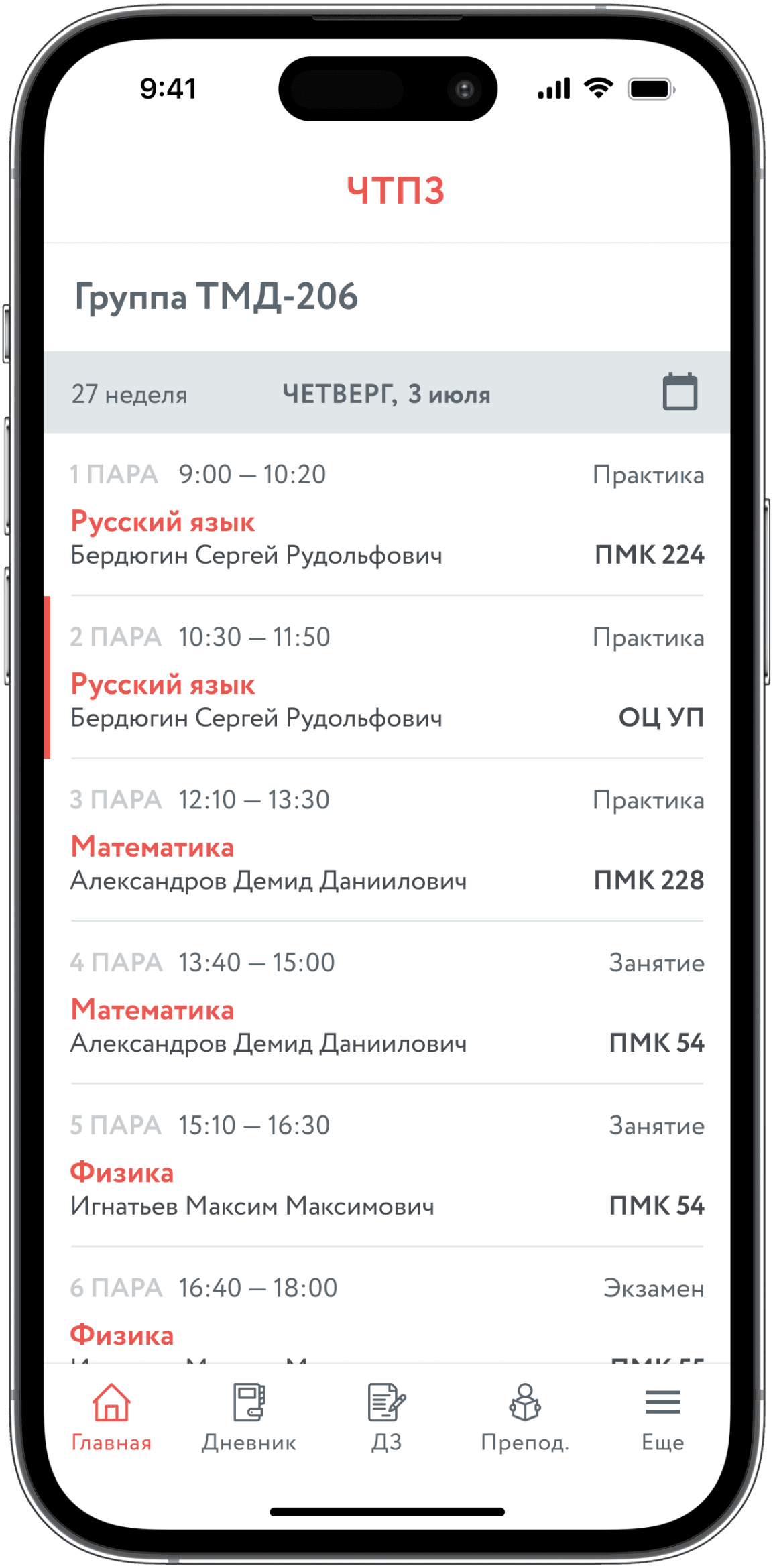 ЧТПЗ — дизайн приложения