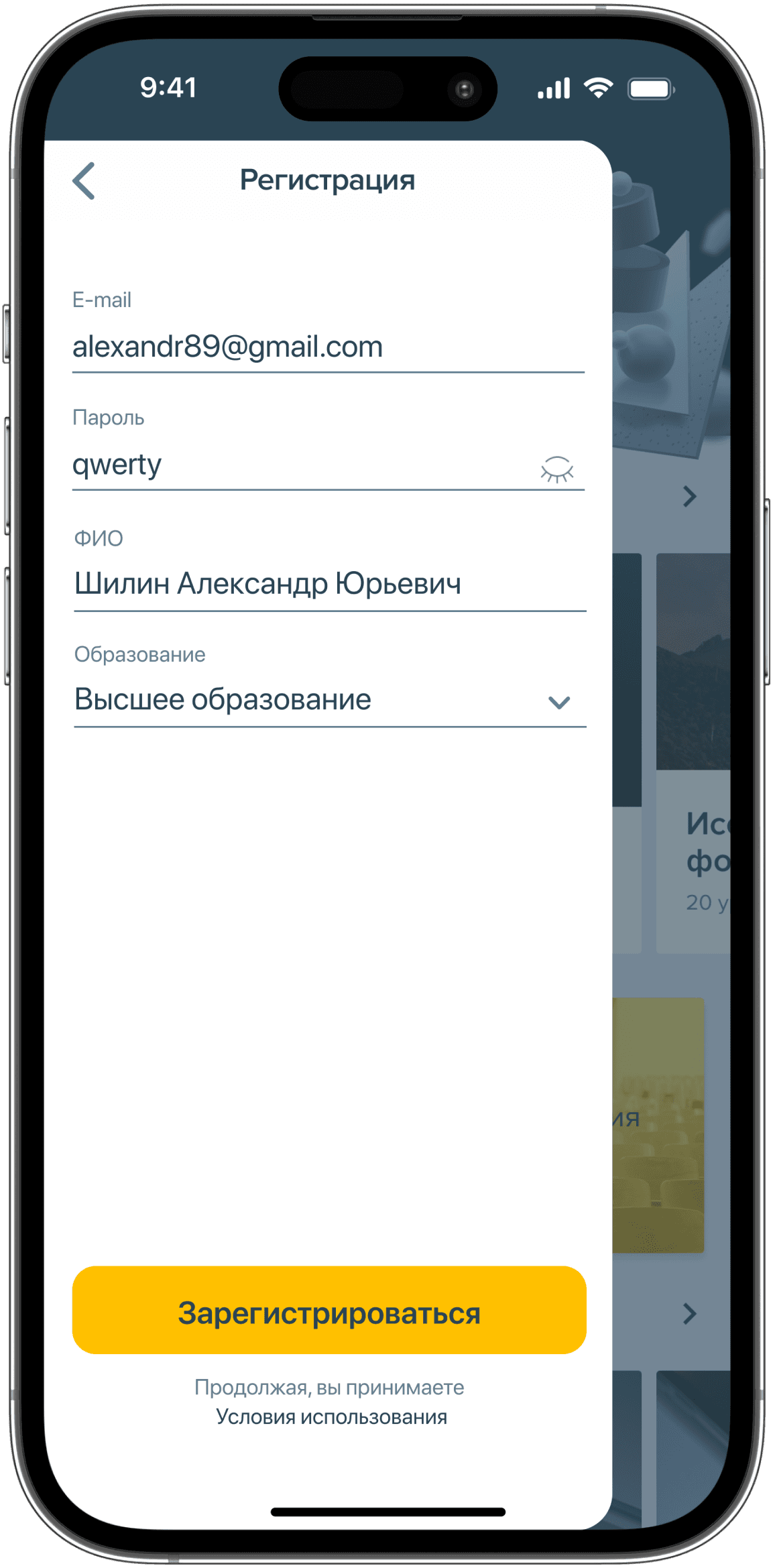 Экран приложения ЦОПП 64