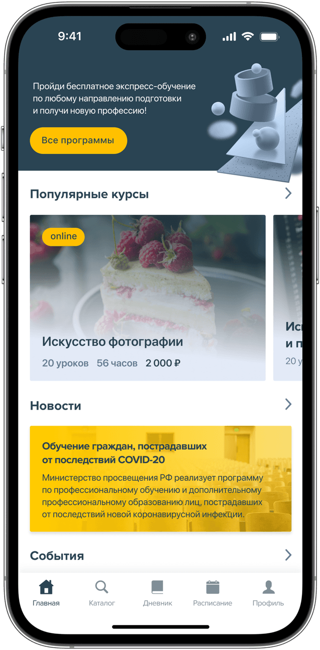 Платформа ЦОПП 64