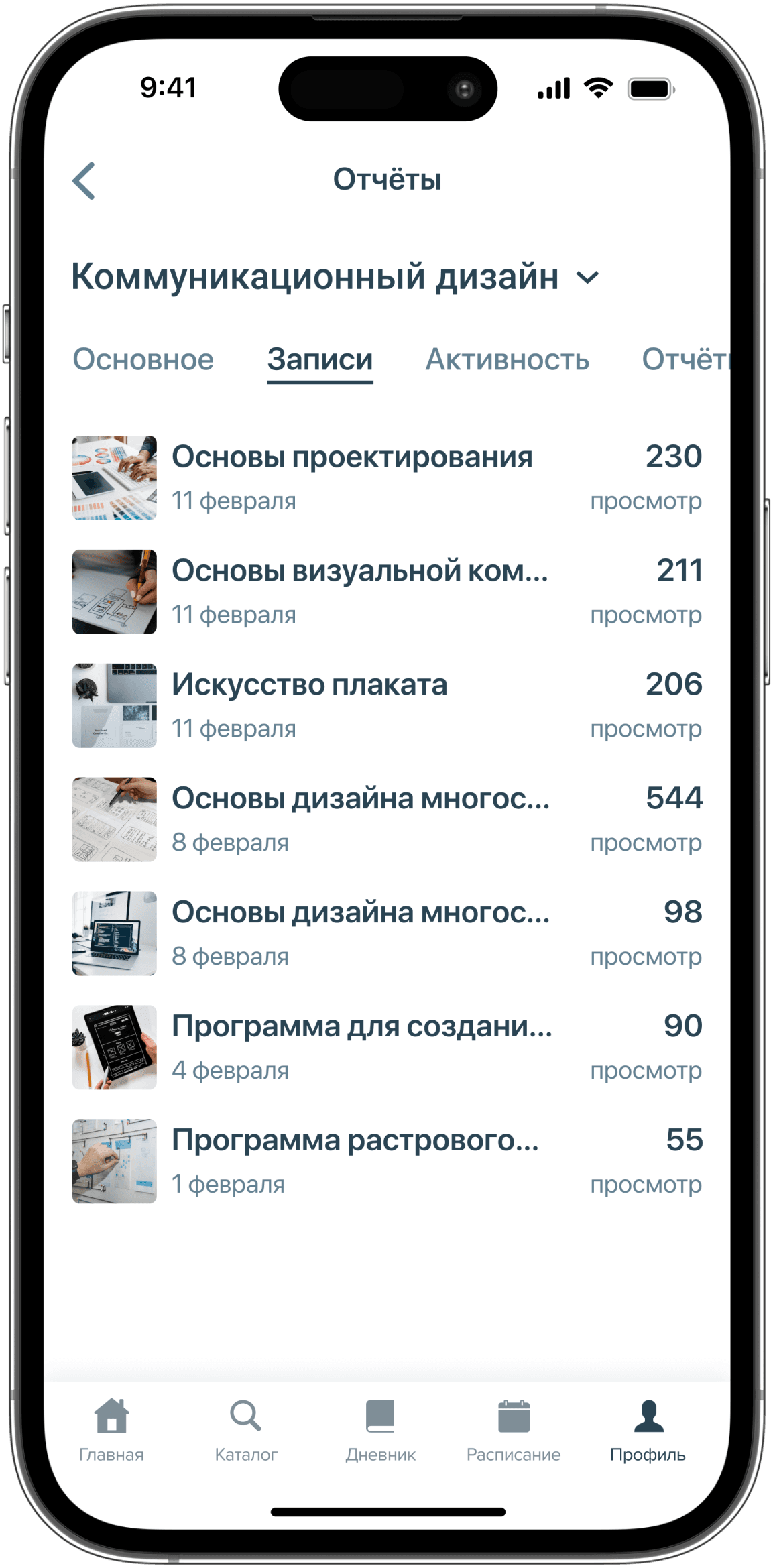 Экран приложения ЦОПП 64