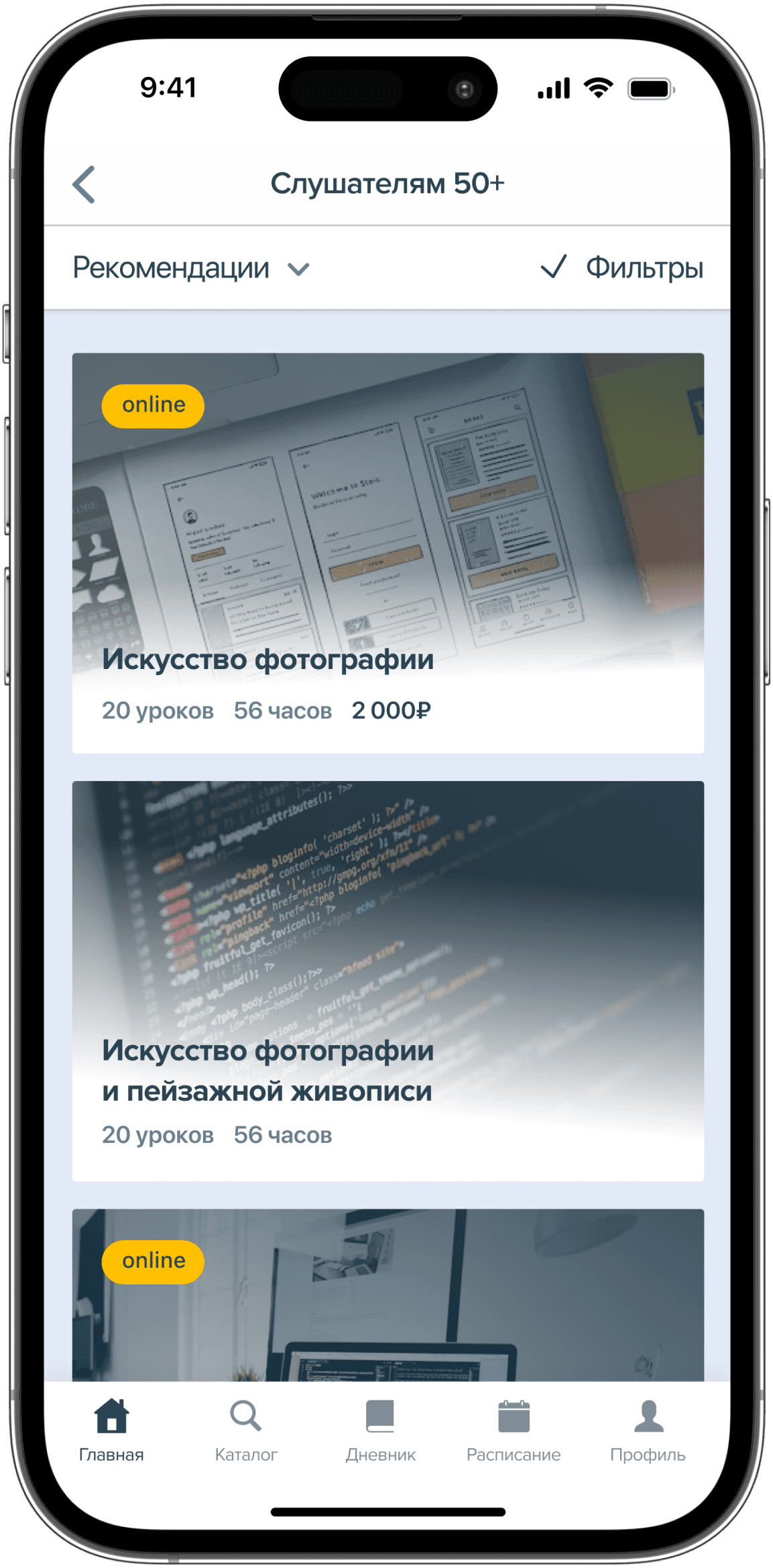Экран приложения ЦОПП 64
