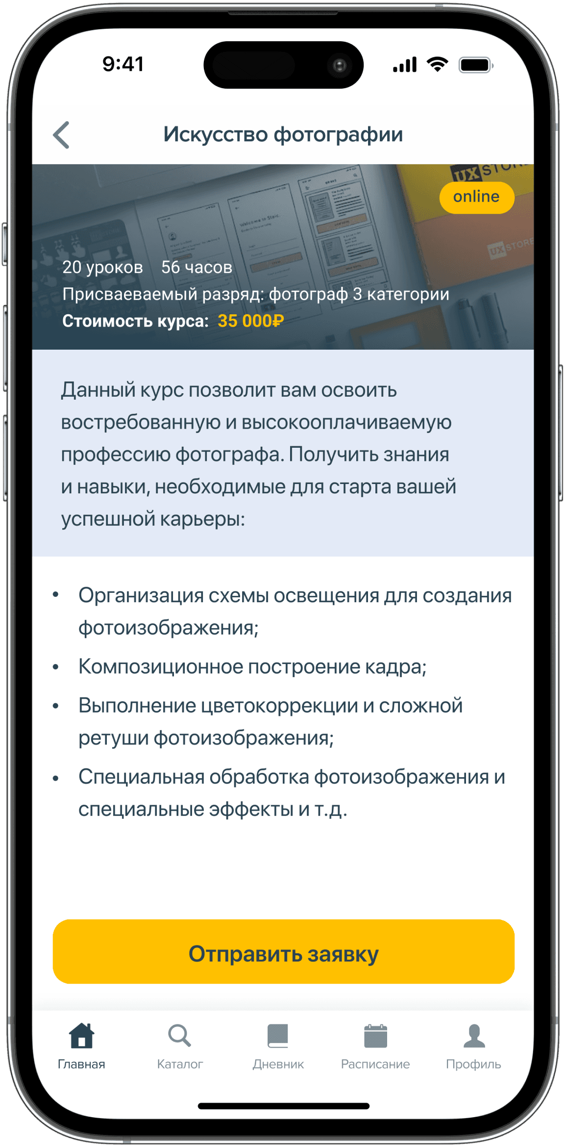 Экран приложения ЦОПП 64
