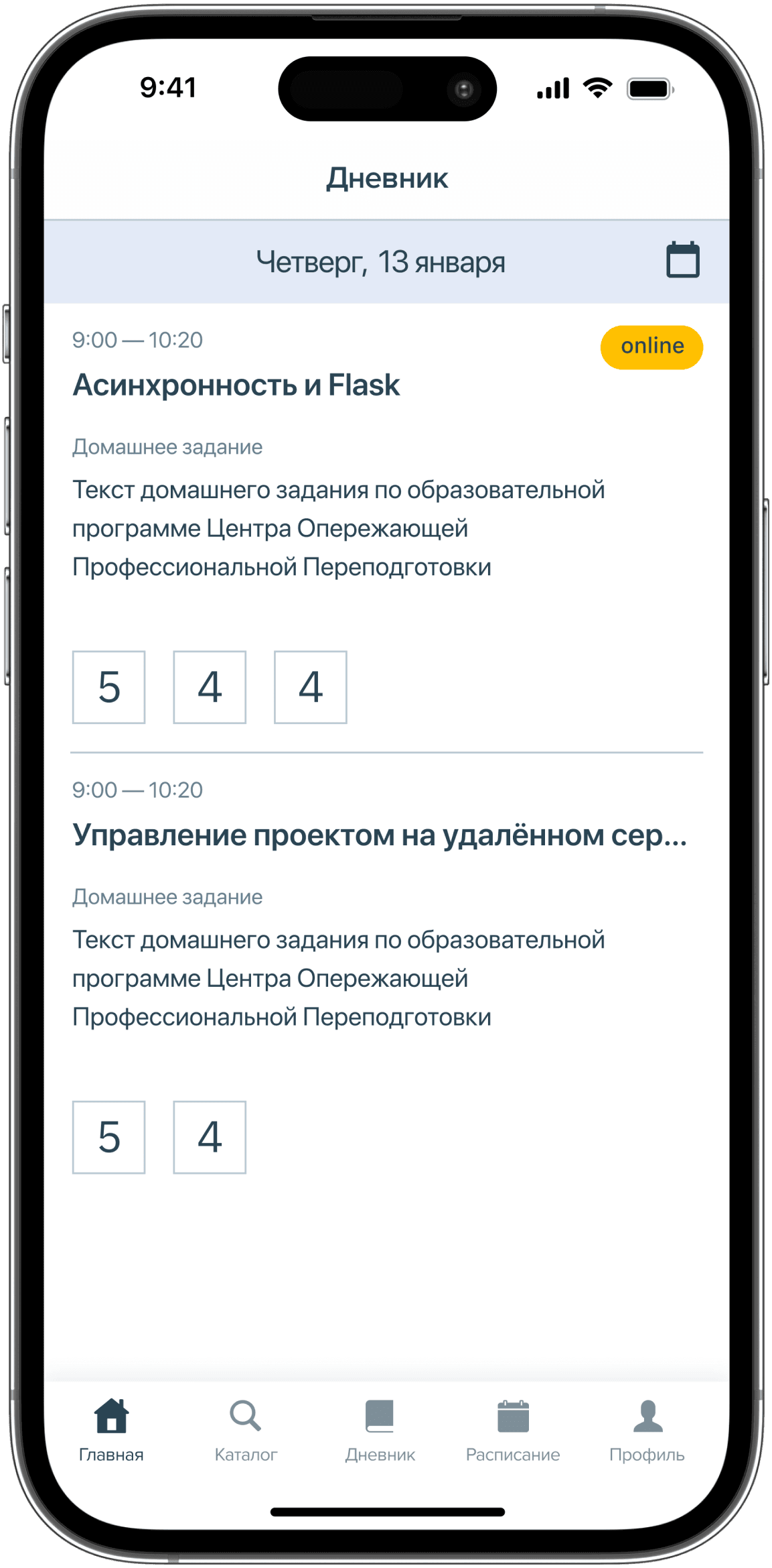 Экран приложения ЦОПП 64