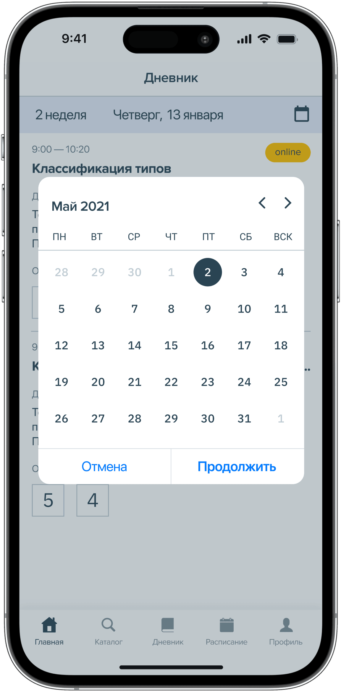 Экран приложения ЦОПП 64