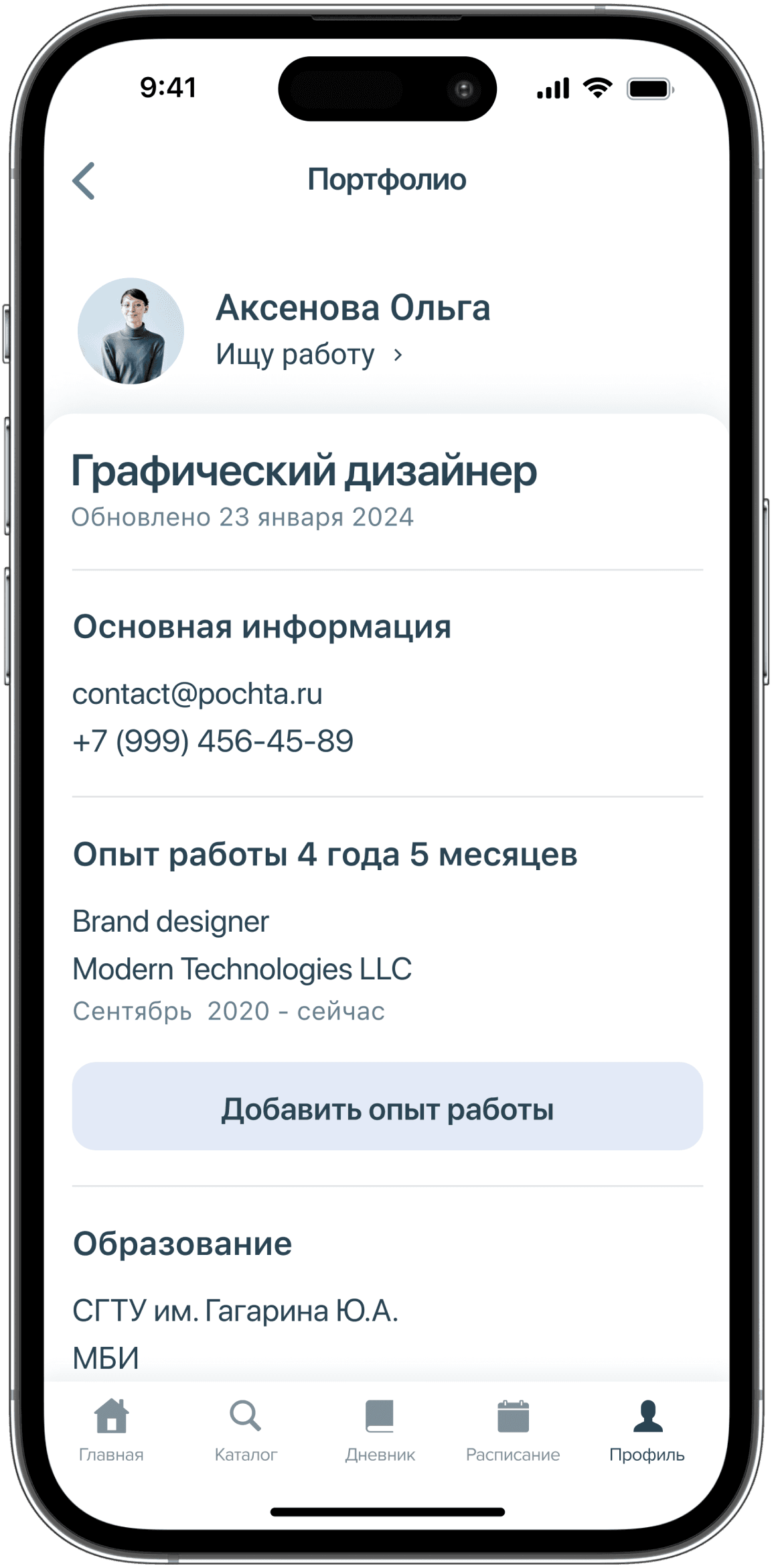 Экран приложения ЦОПП 64