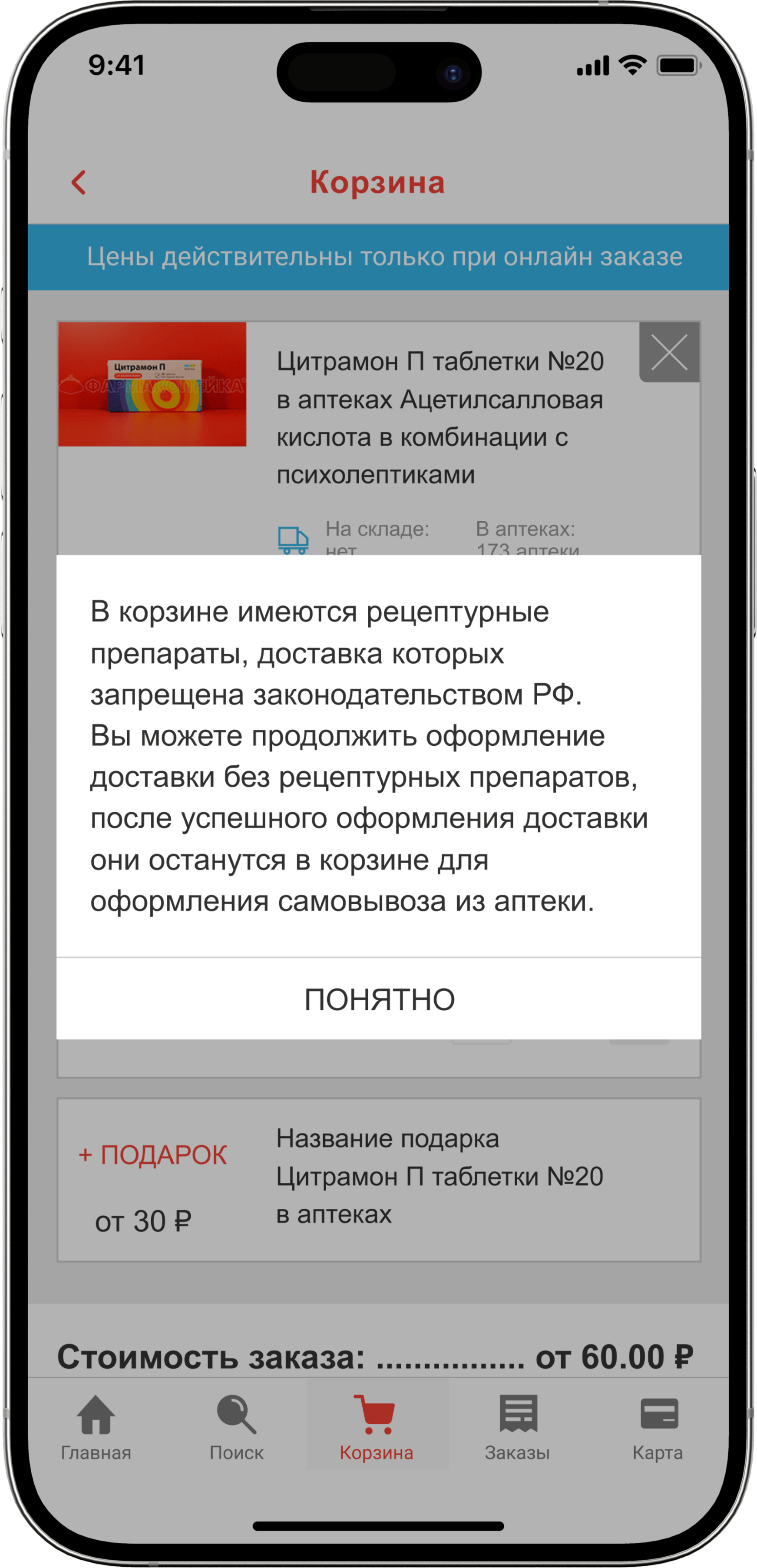 Фармакопейка — экраны приложения