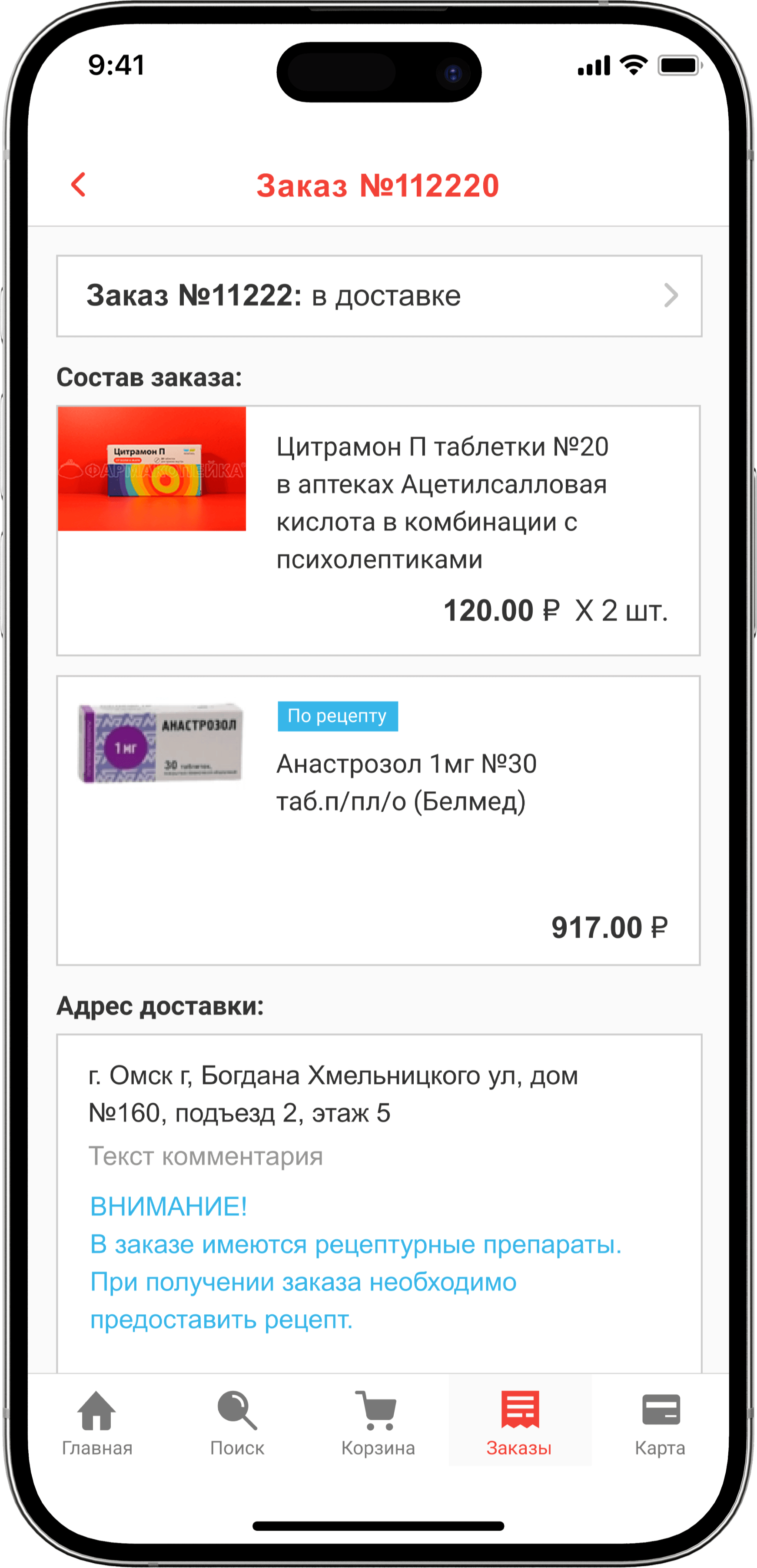 Фармакопейка — экраны приложения