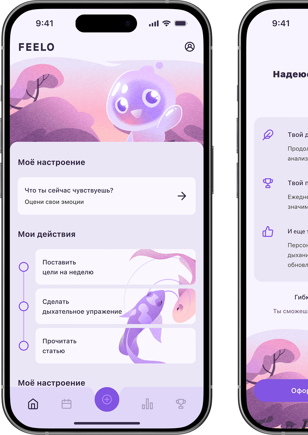 Feelo — разработка проекта