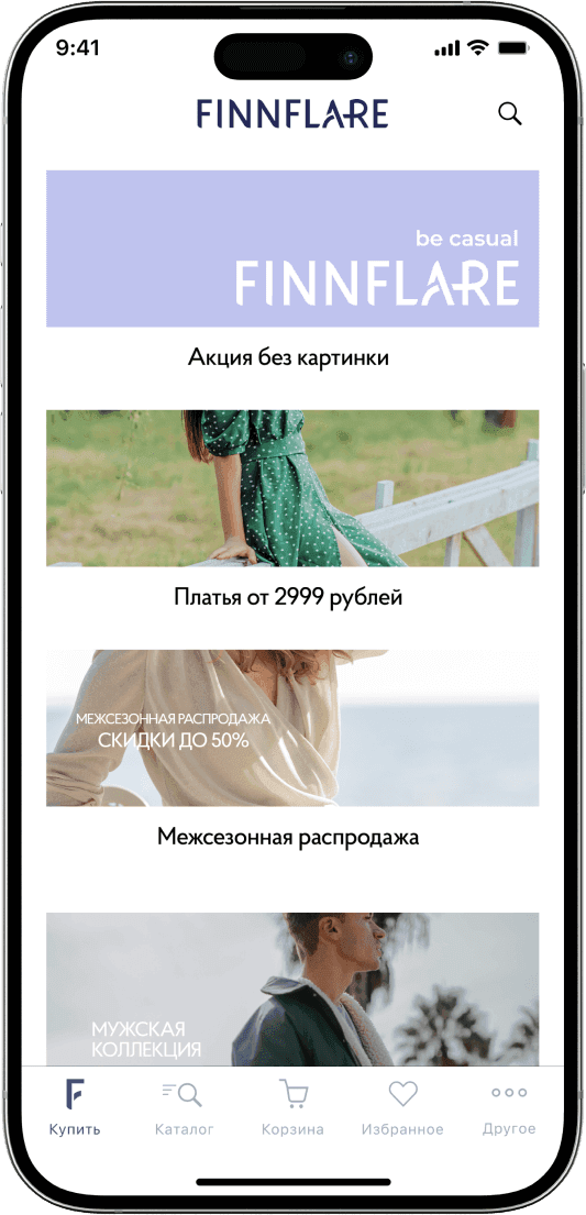 Экран приложения Finn Flare