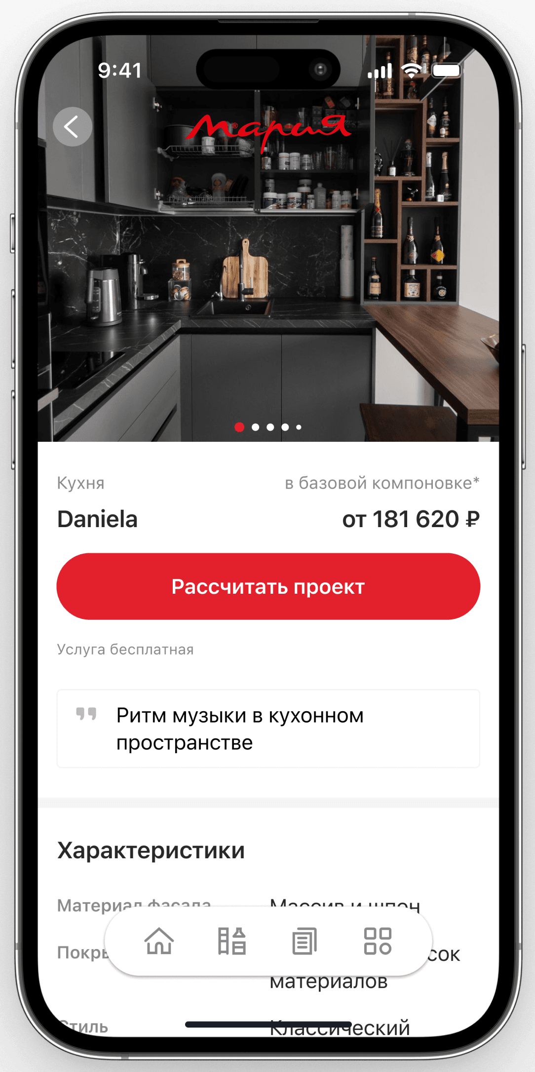 Мария — экран приложения (главный)