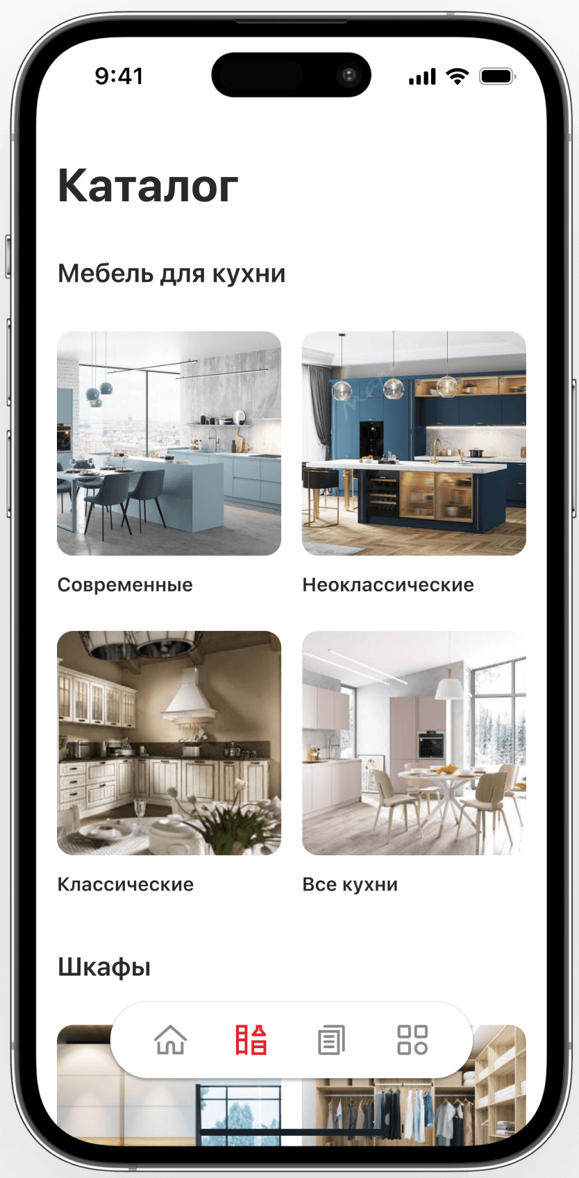 Мария — экран приложения (каталог)