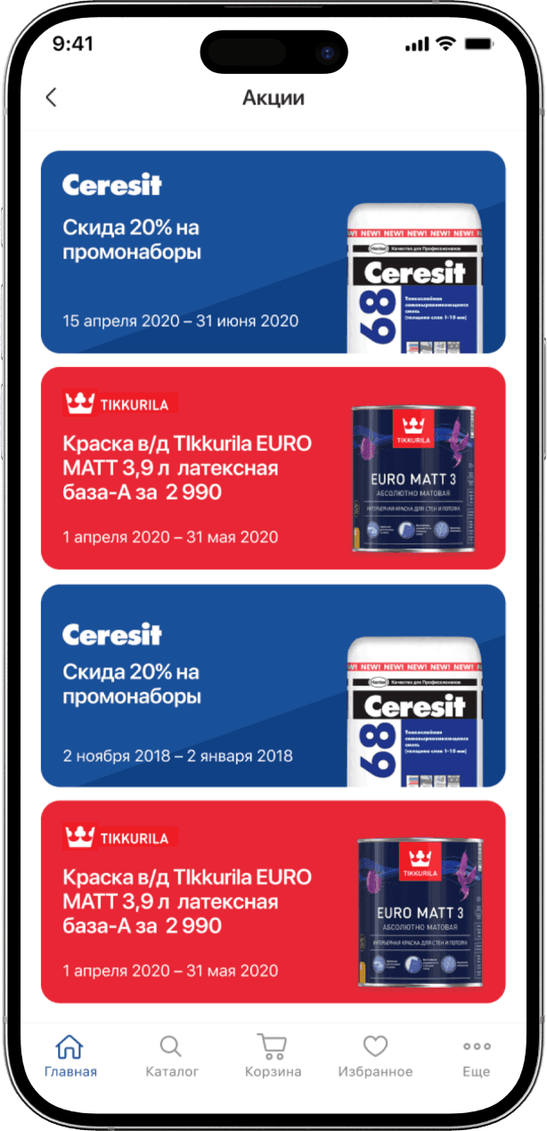 Экран приложения Первомастер