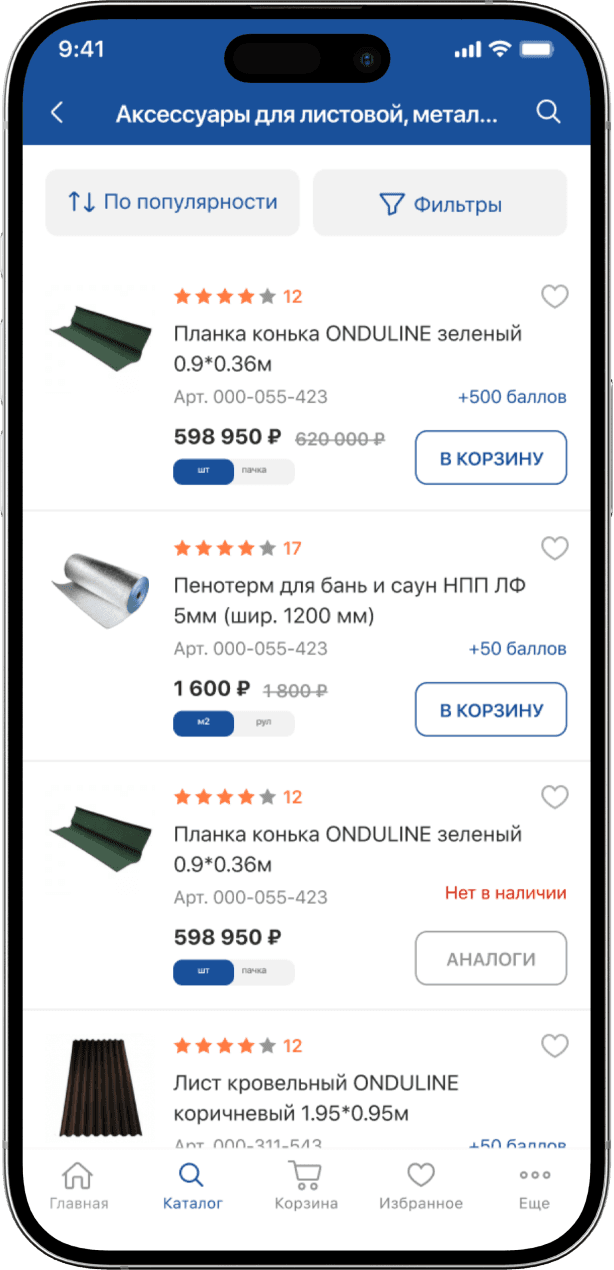 Экран приложения Первомастер