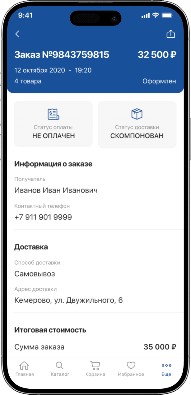 Экран приложения Первомастер