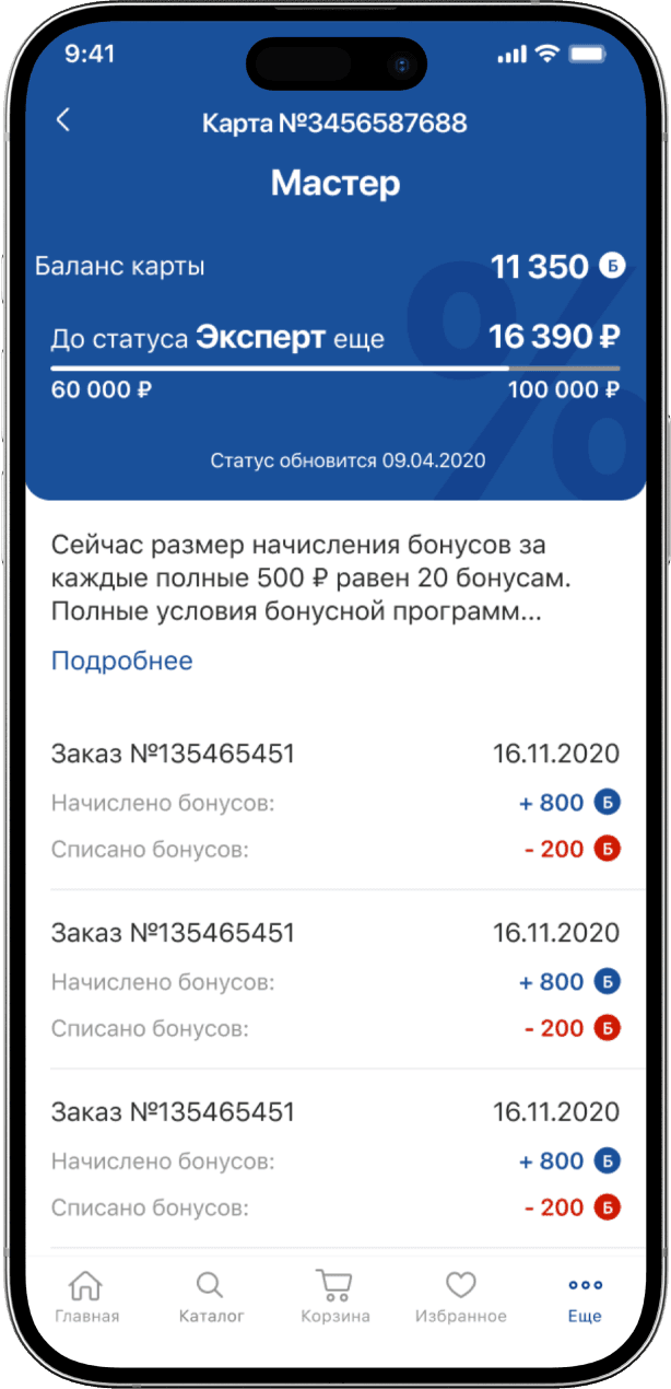 Экран приложения Первомастер