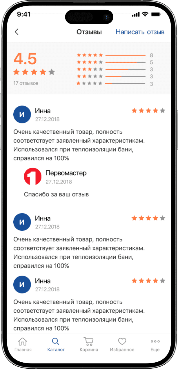 Экран приложения Первомастер