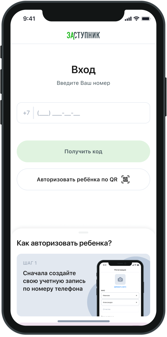 Заступник — разработка