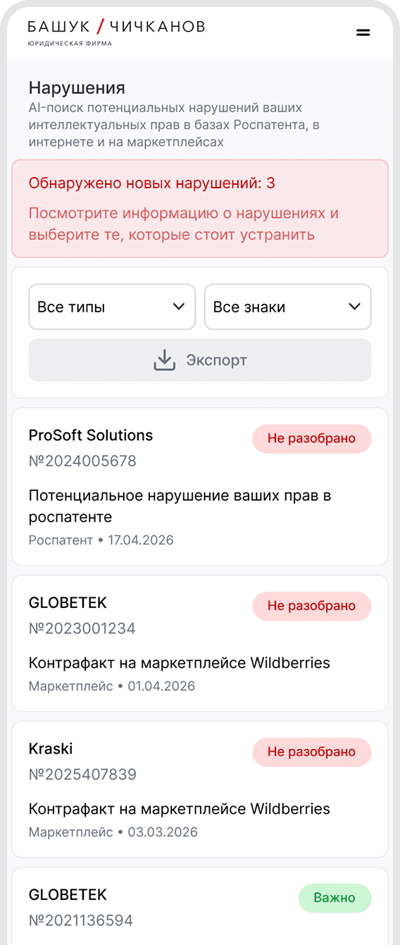 страница Нарушения