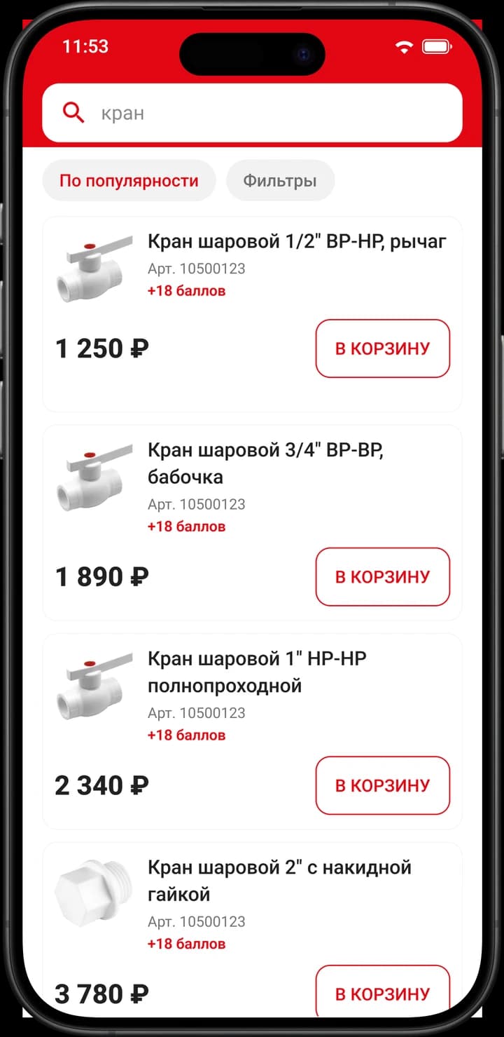 Экран приложения «РОСТерм»