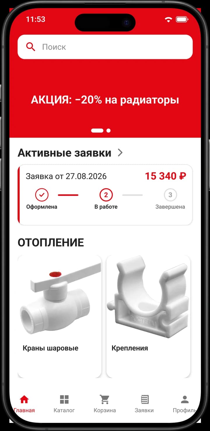 Экран приложения «РОСТерм»