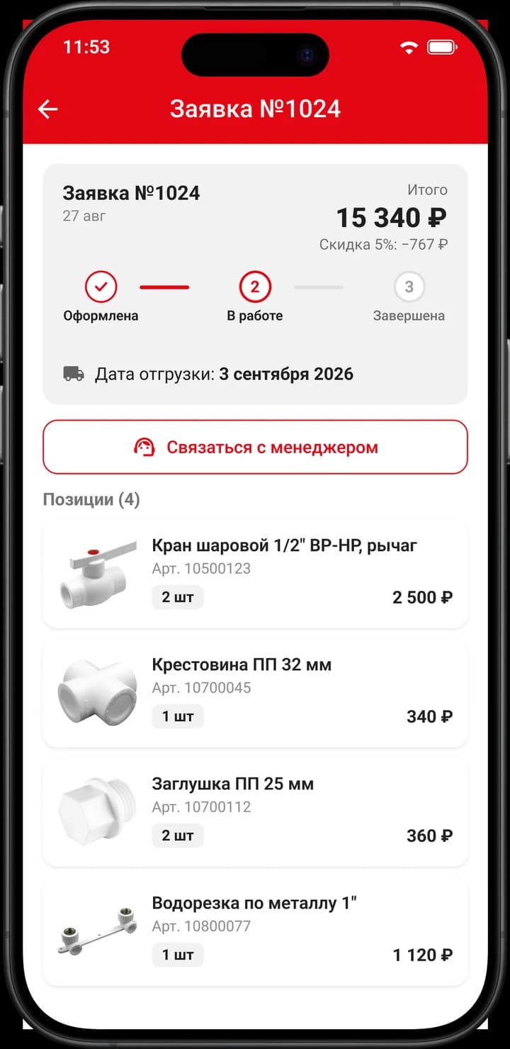 Экран приложения «РОСТерм»