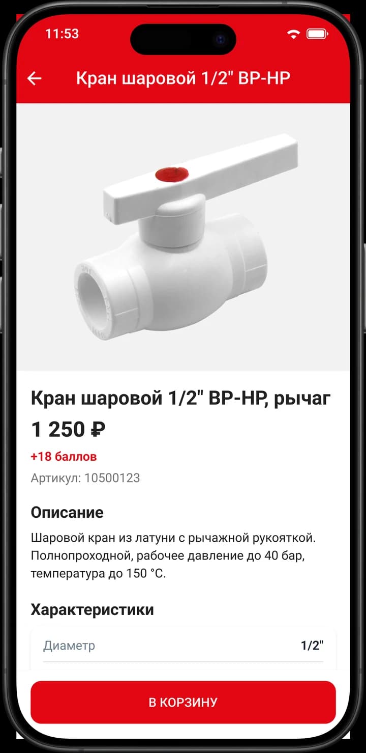 Экран приложения «РОСТерм»