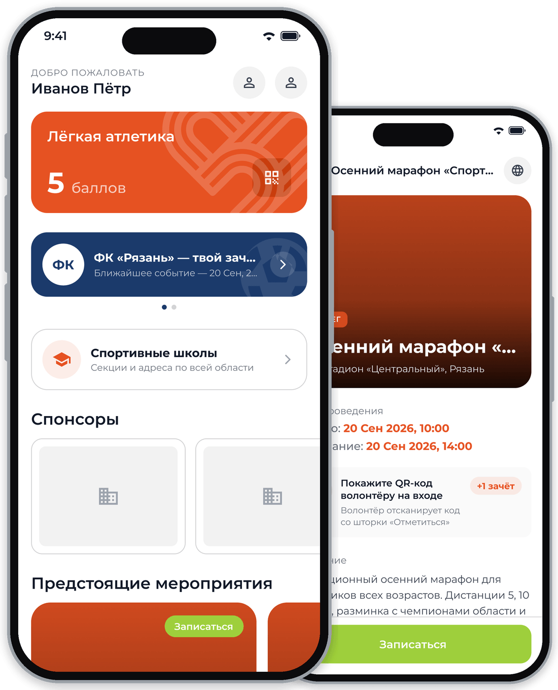 Экраны мобильного приложения «СпортАктиV»