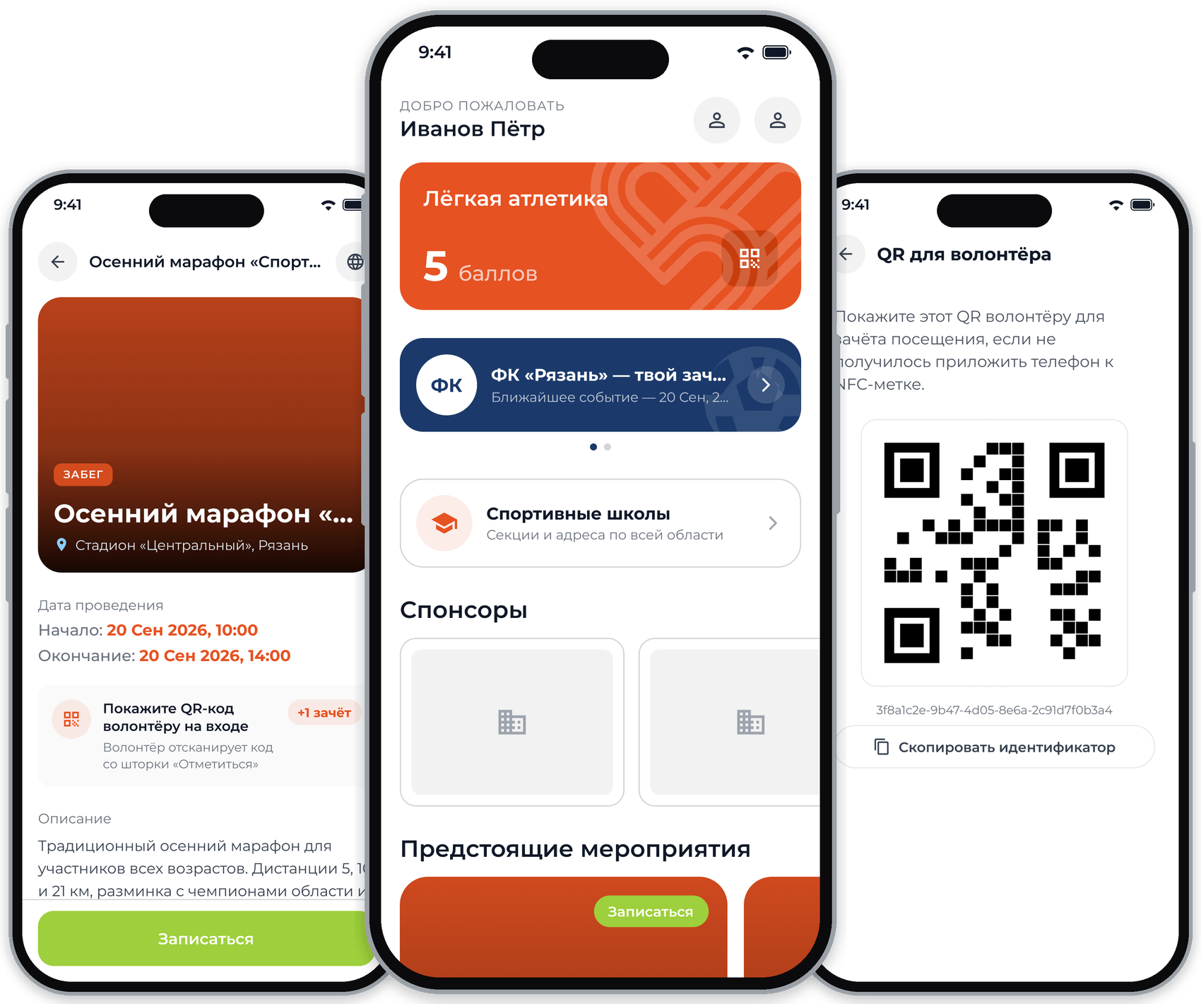 Экраны мобильного приложения «СпортАктиV»