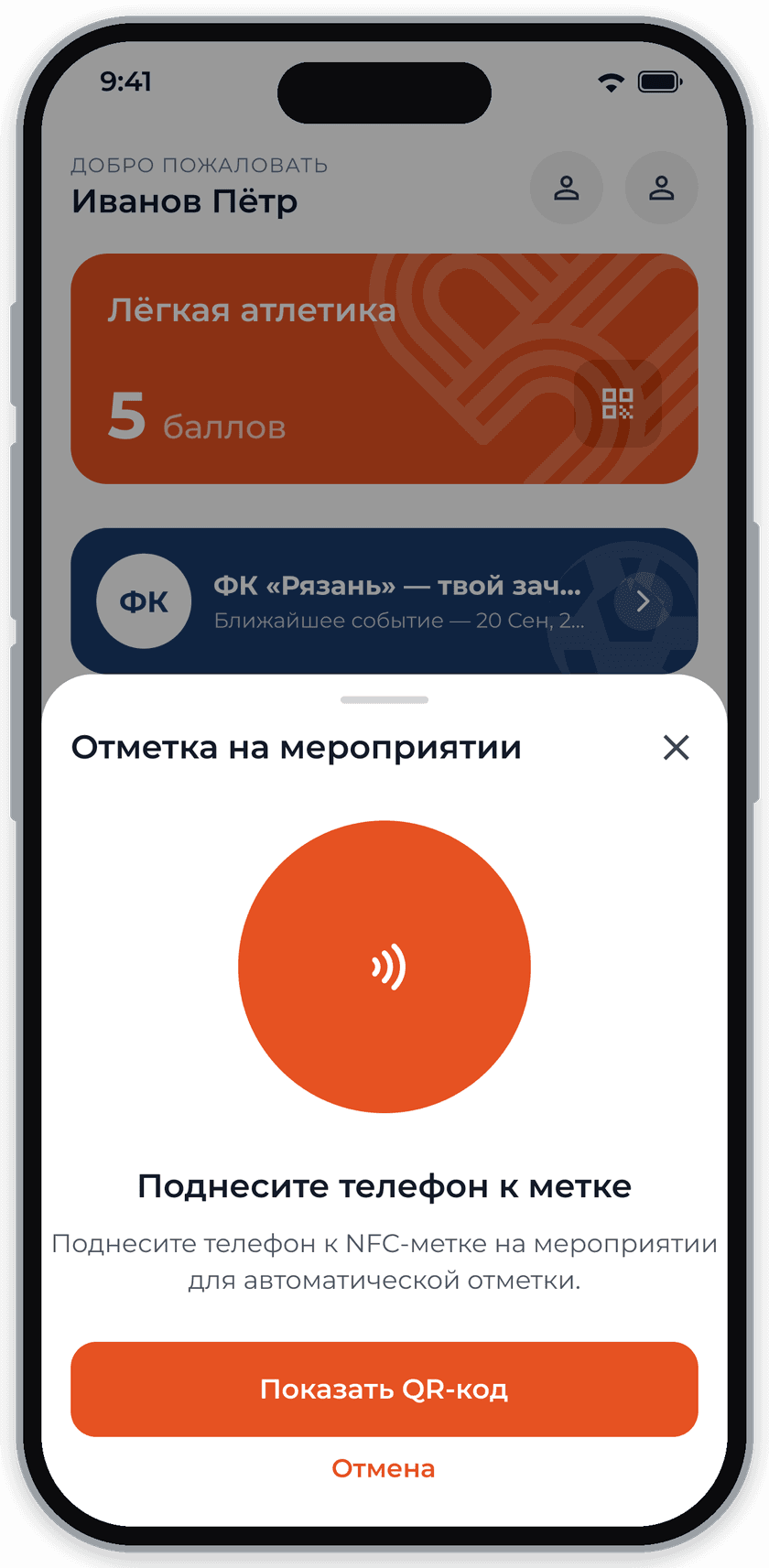 Экран приложения «СпортАктиV»