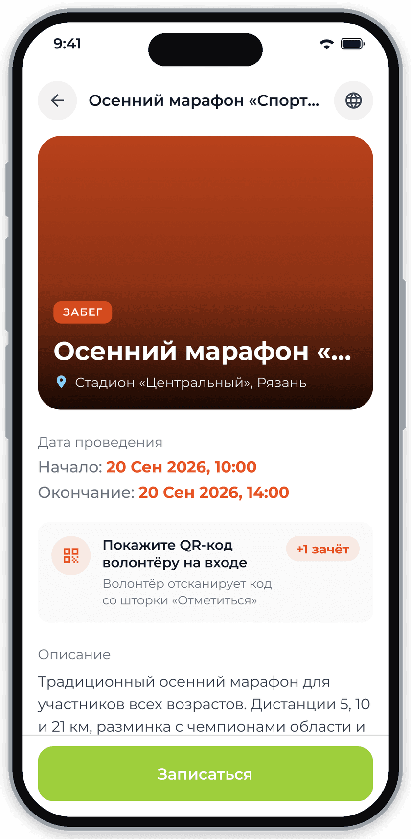 Экран приложения «СпортАктиV»