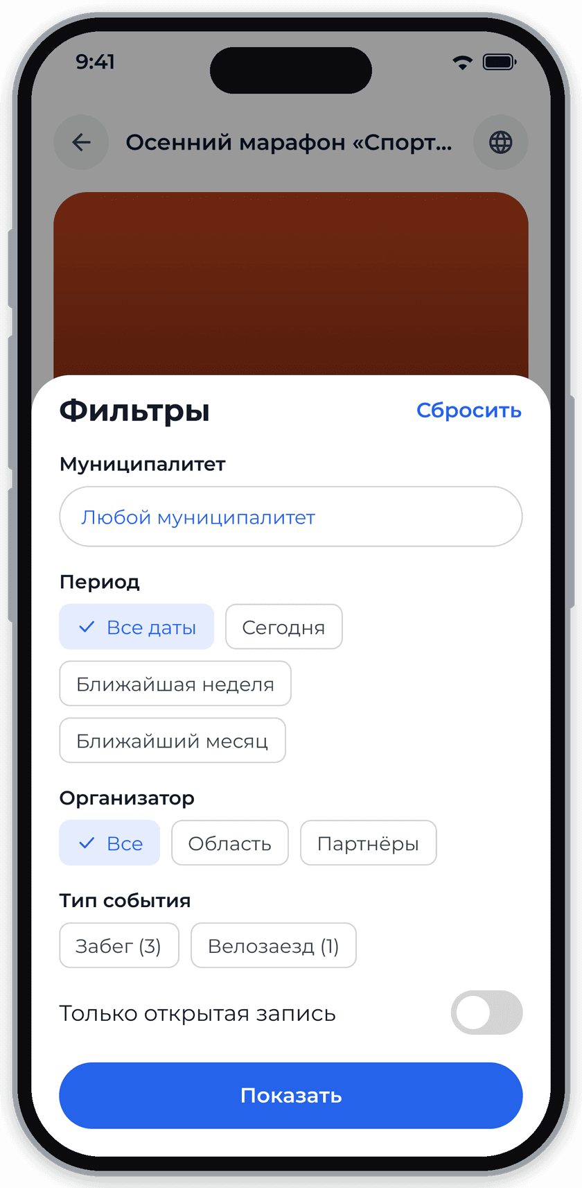Экран приложения «СпортАктиV»