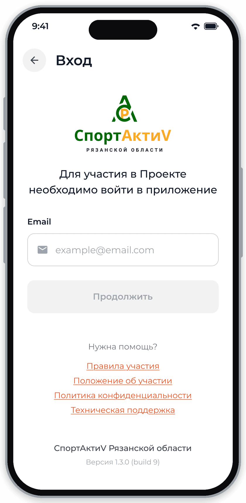 Экран приложения «СпортАктиV»