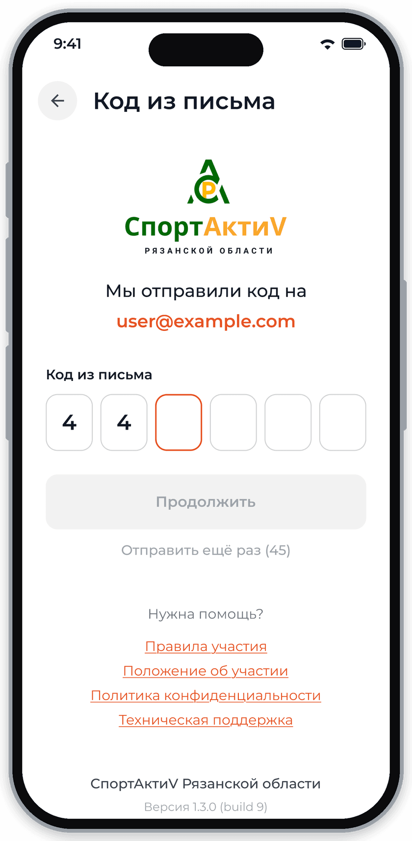 Экран приложения «СпортАктиV»
