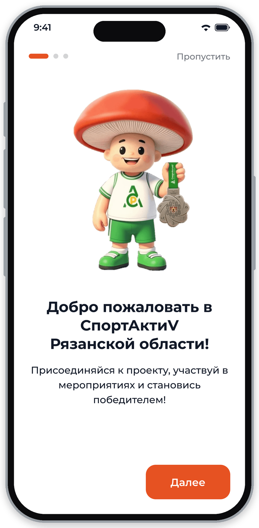 Экран приложения «СпортАктиV»