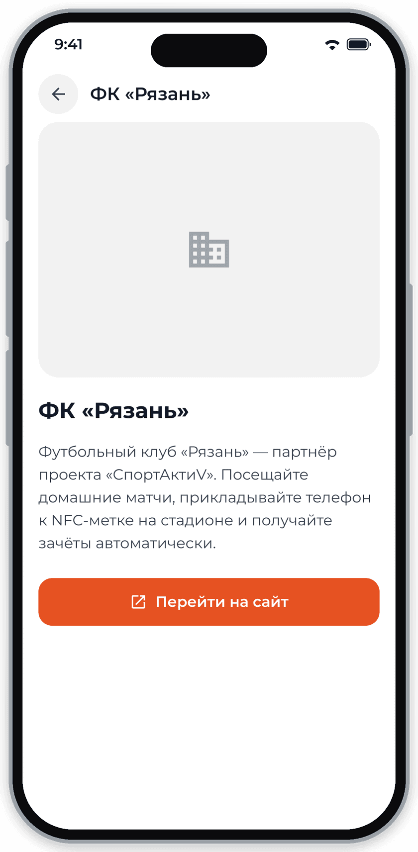 Экран приложения «СпортАктиV»