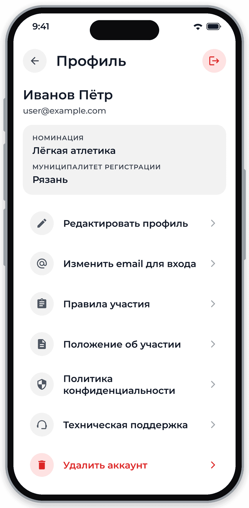 Экран приложения «СпортАктиV»