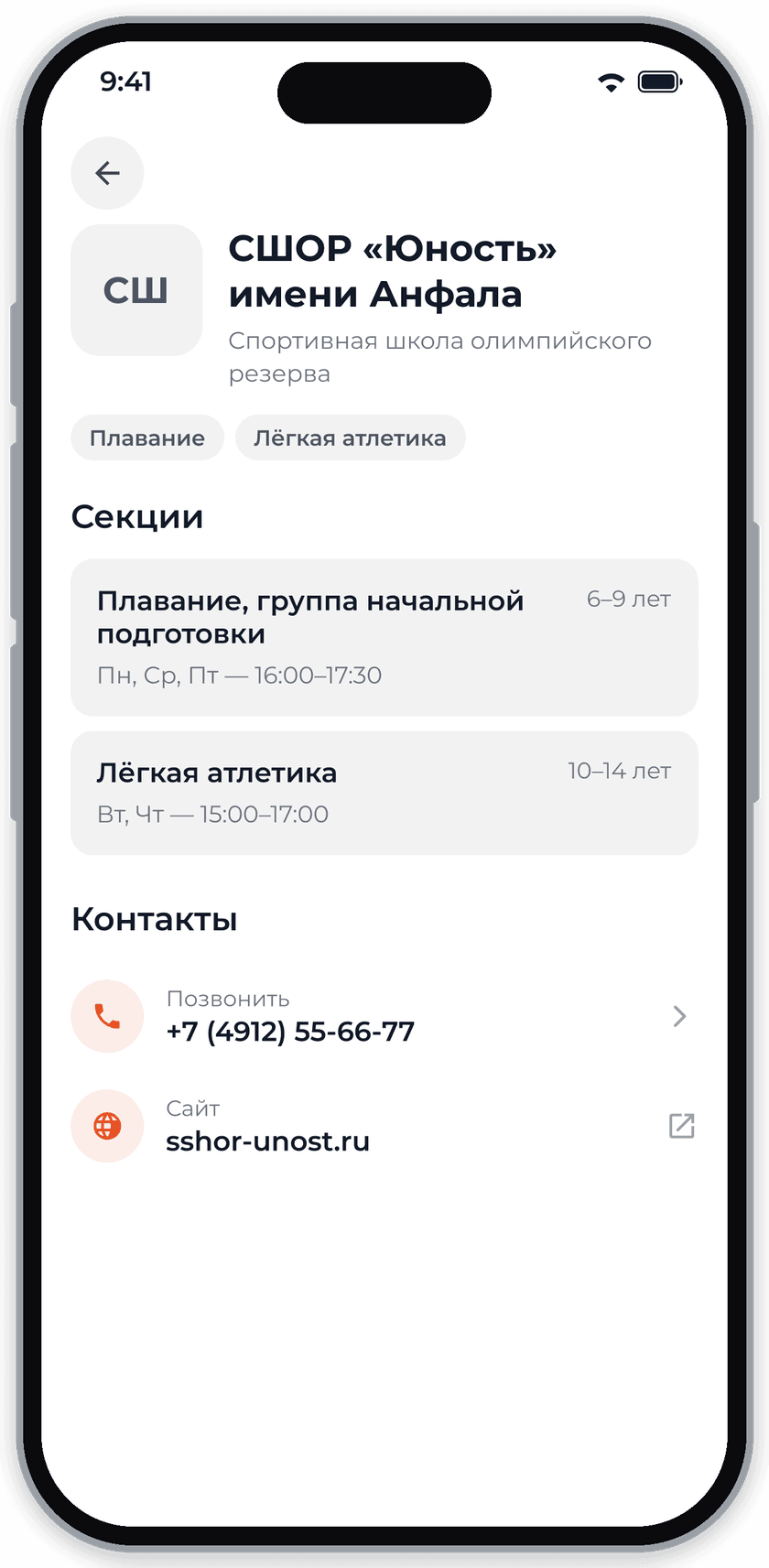 Экран приложения «СпортАктиV»
