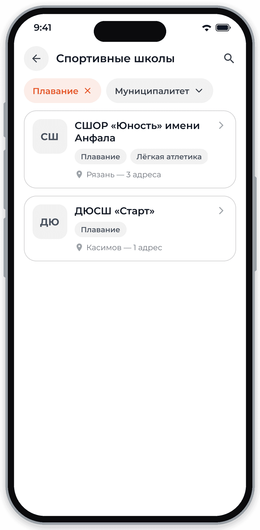 Экран приложения «СпортАктиV»